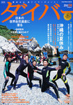 月刊ダイバー