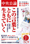 中央公論