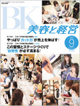 美容と経営