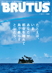 BRUTUS(ブルータス)
