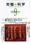 労働の科学