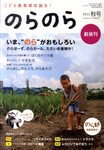 のらのら