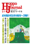 北方ジャーナル