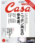 CasaBRUTUS(カーサブルータス)