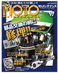 モト・メンテナンス