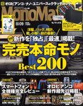 MonoMax（モノマックス）