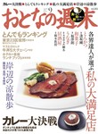 おとなの週末