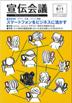 宣伝会議