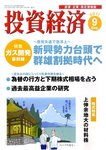 投資経済