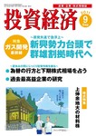 投資経済