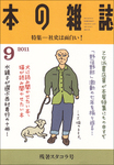 本の雑誌