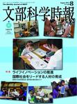 月刊　文部科学時報