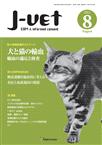 月刊J-VET(ジェイベット）