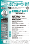 大前研一通信