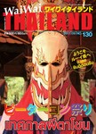 ワイワイタイランド