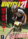Bicycle21（バイシクル21）