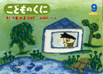 こどものくに　チューリップ版