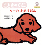 こどものくに　たんぽぽ版