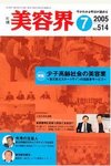 美容界