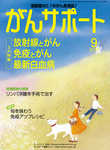 がんサポート