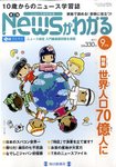 月刊ニュースがわかる