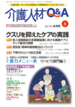 介護人材Q＆A