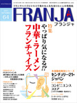 FRANJA (フランジャ)