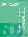 月刊アイソス