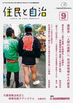 住民と自治