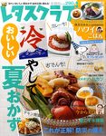 レタスクラブ
