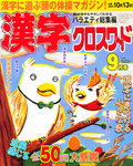 漢字の手帖