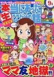 本当にあったマル生ここだけの話