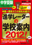 進学レーダー