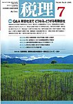 月刊 税理