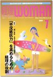 月刊経理ウーマン