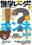 進学レーダー