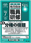 地方自治職員研修