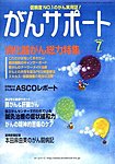 がんサポート