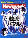ニューズウィーク日本版 Newsweek Japan