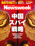 ニューズウィーク日本版 Newsweek Japan
