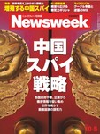 ニューズウィーク日本版