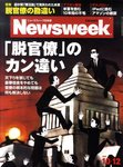 ニューズウィーク日本版 Newsweek Japan