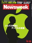 ニューズウィーク日本版