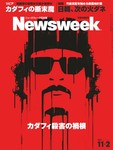 ニューズウィーク日本版