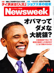 ニューズウィーク日本版 Newsweek Japan
