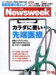 ニューズウィーク日本版 Newsweek Japan