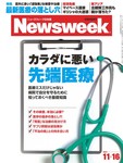 ニューズウィーク日本版