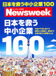 ニューズウィーク日本版 Newsweek Japan