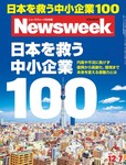 ニューズウィーク日本版