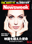 ニューズウィーク日本版 Newsweek Japan